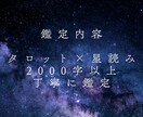 これからの運勢と人生の流れを丁寧に鑑定します 【2000字以上】タロット×星読みで恋愛・仕事・人生を鑑定 イメージ3