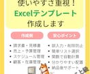業務効率化！使いやすいExcelテンプレ作成します 【MOS上級保有】壊れないExcelテンプレ作ります イメージ1