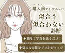 この服、私に似合う？プロが判定いたします 購入前に気になる服をプロが診断｜3点までOK イメージ1