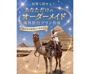 初めての海外旅行をサポートします 初海外の方でも安心♡複数回の通話相談可能♡ イメージ1