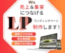 集客につなげる！LP制作いたします 8月末まで3名様限定！15,000円で制作いたします イメージ1