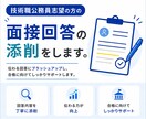 技術職公務員志望の方の面接回答の添削をします 実務経験を活かして添削！技術経験を伝わる形へ変換します。 イメージ2