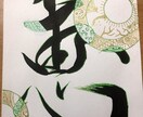 あなたの想いを筆文字ロゴとして形にします 名刺・新商品でこれから筆文字ロゴが必要なあなたへ イメージ3