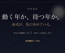 今年動くべきか待つべきかを鑑定します 動く年か、待つ年か。命式が先に決めています イメージ1