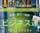 副業・出世・独立ビジネス運をチャージします 眠った才能を引き出し 2日間エネルギーを送りビジネス運向上 イメージ1