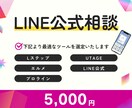 最適なLINEツール提案します どのLINEツールが良いか悩んでませんか？ イメージ1