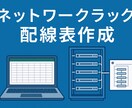 小規模事業者向けNWケーブル配線表作成します 現役DC勤務者によるケーブル配線表 イメージ1