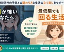 登校渋りの子供との関わり方と生活の立て直し教えます 声かけで変わる｜親子関係が整い自然と生活が回り出すサポート イメージ1