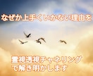 上手くいかない現状、その理由を霊視透視で紐解きます 上手くいかない、やろうとすると何か起こるなどありませんか イメージ1