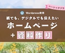 らしさと伝えるを同時に！ホームページ＋資料作ります トップページ含む全９ページ✴︎紙でもデジタルでも伝えたい方へ イメージ1