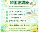 韓国語レッスン|【60分✖️4回】します 日本人講師だから安心｜韓国語レッスン【６０分✖️4回】 イメージ1