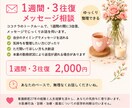 1週間3往復のメッセージ相談をします 自分のペースでゆっくりお話しできます イメージ1