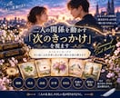 二人の関係を動かす「次のきっかけ」を視ます ルノルマンカードで次に起こる出来事と恋が動く流れを読み解く イメージ1