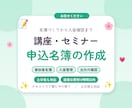 講座の申込名簿と入金管理表を作成します 名簿づくりから入金・出欠の確認まで、1つの表で整います イメージ1