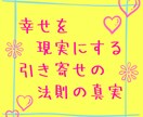 願いが叶う「引き寄せの法則」の真実を伝授します 知っているのに出来ない「法則」を誰でも簡単にできるワークに！ イメージ2