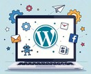 AIの入ったWordPressサイト作成します 「むずかしい」はAIにおまかせ！AIでらくらくサイト運営！ イメージ2