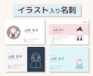 可愛いイラスト入りの名刺を作成します 【丁寧なヒアリング】納得いくまで修正無制限 イメージ1