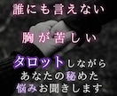 タロット占い×カウンセリングで心のお掃除します 心にたまったどす黒い、でも大切な想いをお電話でクリーニング イメージ1