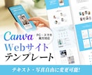Canvaのwebサイトテンプレートを販売します レスポンシブ対応・自由に編集可能(サービス紹介ver) イメージ1