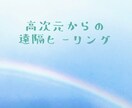 苦しい状況から逃れられるようヒーリングいたします なりたい自分に近づくお手伝いをさせて頂きます。 イメージ1