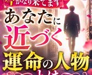 急接近　あなたに近づく運命の人物を視ます 今あなたに来ている縁　次のご縁を先読みします イメージ1