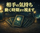 相手の気持ちと時期を具体的に読み解きます 選択に迷ったら…あなただけの鑑定いたします イメージ1