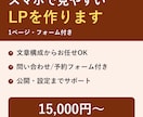 LP制作します スマホで見やすいLPをフォーム付きで作ります イメージ1