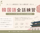 初級者さんのためのアウトプット練習します 覚えた韓国語を一緒に使っていきましょう！ イメージ1