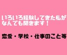 1人で悩まないで欲しい。なんでもききます イジメ･出産･親の借金等いろいろ経験してきたからこそ聞ける イメージ1