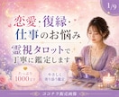 ボリュームたっぷり1000文字鑑定いたします 占った結果を1000文字にまとめて、ご報告致します。 イメージ2