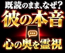 彼の本音と気持ち｜恋愛の行方を龍王が霊視します 決して相手に聞けないあの人の本音を龍神霊視で読み解きます イメージ1