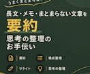 会議や長文を要約します 構造整理力でどんな情報整理もお手伝い イメージ1