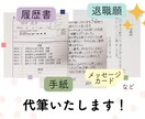 2日以内に履歴書・退職願・手紙など代筆いたします 訂正な字で、代筆可能なものはすべて作成いたします！ イメージ1
