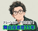 表現力★舞台経験者男性の落ち着いた音声提供します 1分無料お試しok、商品説明、PV、CM、番組、解説、 他 イメージ1