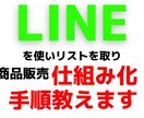 DRM】LINE販売で自動化させる方法教えます LINEにリストを集めて販売する仕組み化講座 イメージ1