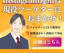 Instagram運用代行します フォロワー2.5万人の現役マーケターが対応！集客・売上を支援 イメージ1