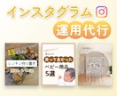 インスタグラムの運用代行いたします 丸投げOK！まずは1カ月おためしください。 イメージ1