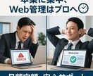 プロにお任せ！Webサイト保守運用をご提供します 更新も管理もすべておまかせ、安心の一括サポート イメージ1