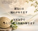 九星気学であなたの運気の流れを鑑定します 運気の流れを読み解き人生を整理します イメージ1