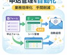 申込管理を自動化し効率化します 手作業の申込管理をゼロに。受付から返信まで完全自動化 イメージ1