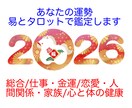 2026年のあなたの運勢を鑑定します ★易とタロットで深掘り★12/29,30限定出品！ イメージ1
