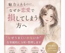 魅力はあるのに出会いがない方へ、お話し聞きます 魅力はあるのに、なぜか…。否定せずお話聞きます。 イメージ1
