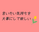 気軽な心の相談室♡アフターフォローもあります 「言葉にならない」それこそが、話す理由になる！ イメージ2