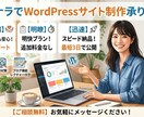 WordPressサイトを制作します WordPressでコーポレートサイト・ブログサイトを制作 イメージ1