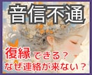 音信不通・既読無視｜彼・彼女の本音と復縁を占います 連絡が来ない理由と今の気持ちをタロットで深く読み解きます イメージ1