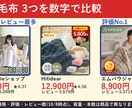 商品の比較画像を3枚作成します 価格・評価・レビュー数が一目で伝わる完成画像 イメージ1