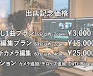 演奏会・発表会・イベント動画の編集を承ります マルチカメラ編集で見応えのある映像を制作します イメージ3