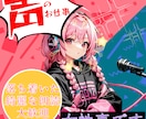 声のお仕事お任せください！丁寧に読みます 個性的なボイスを最安値でご提供！ イメージ1
