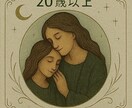 プロが子育ての不安に今日から出来る具体策を伝えます ✴︎霊視とヒーリングでお子さまの本質と未来を鑑定 イメージ2