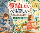 復縁を阻む心のブロックを4週間整えます 悩みに寄り添いながら、ワークと対話で整える4週間の伴走 イメージ1